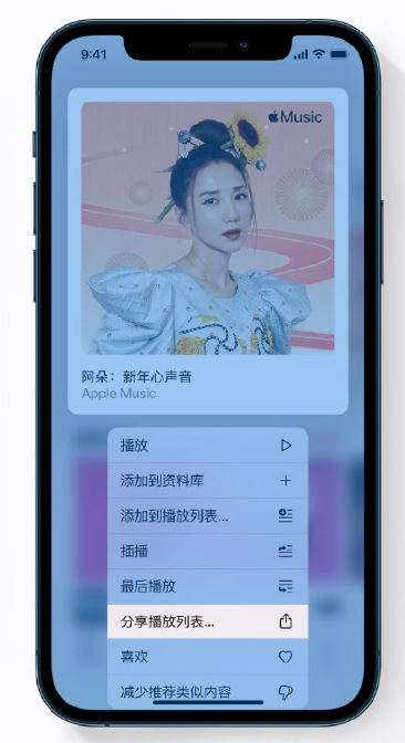 定州苹果手机维修分享Apple Music 新增新年歌单，快来分享给好友 