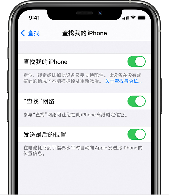 定州苹果手机维修分享如何在 iPhone 上开启的「查找」功能 