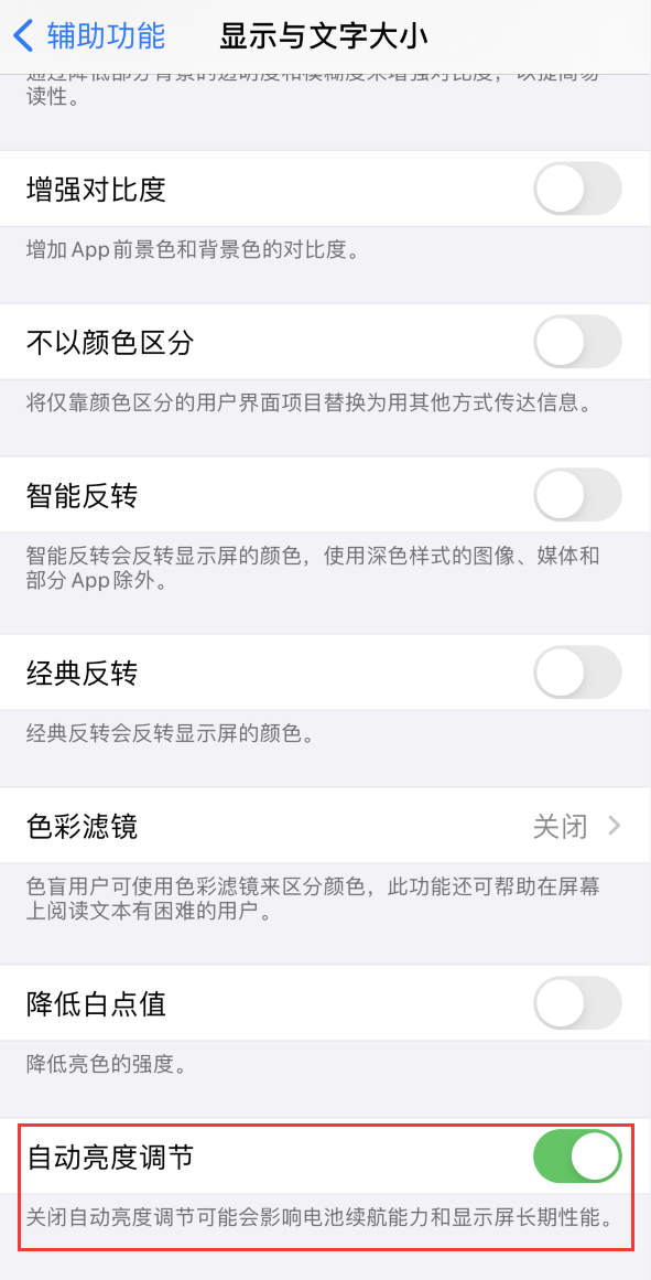定州苹果手机维修分享iPhone 自动亮度调节失灵怎么办 