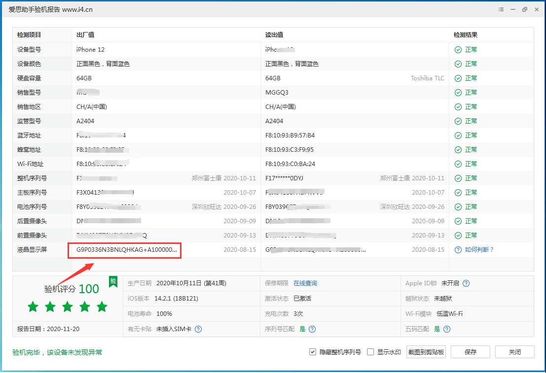 定州苹果手机维修分享iPhone12全系列屏幕变绿是什么原因造成的 