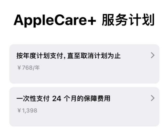 定州苹果手机维修分享Apple Care+ 服务计划年度支付和一次性支付有什么区别 
