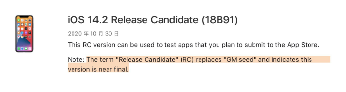 定州苹果手机维修分享iOS 14.2 RC版是什么版 