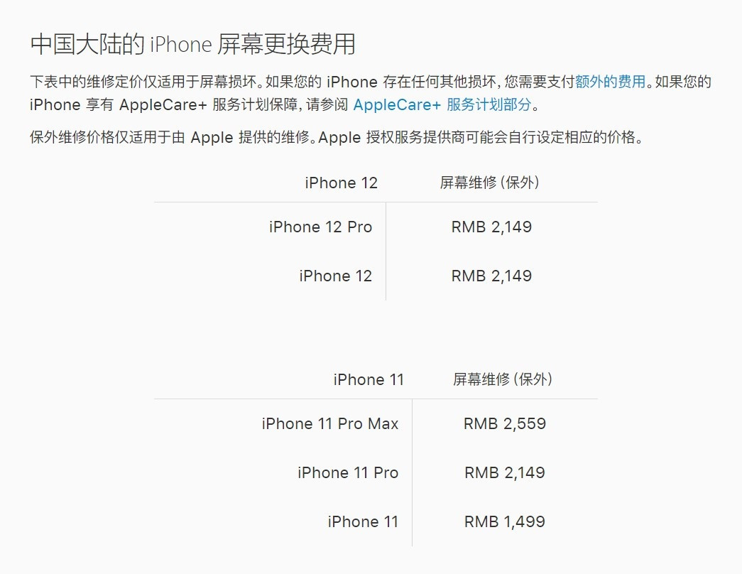 定州苹果手机维修分享iPhone 12/12 Pro 更换屏幕多少钱 