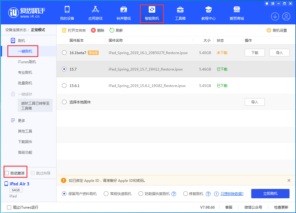 定州苹果手机维修分享iOS 15.7正式版刷机_iOS 15.7正式版一键升级教程 
