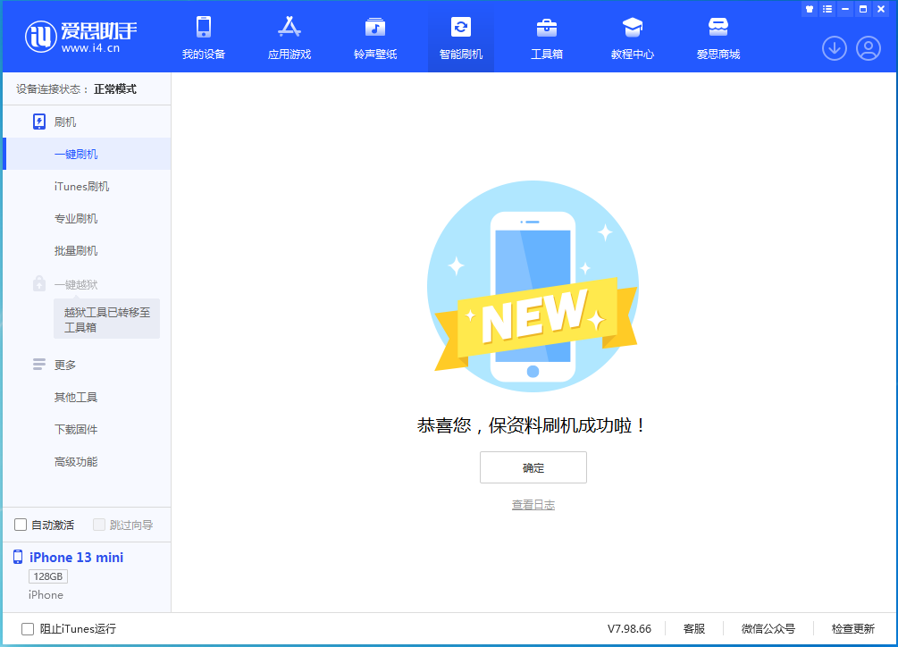 定州苹果手机维修分享iOS 16 RC版升级_iOS 16 RC版一键刷机教程 