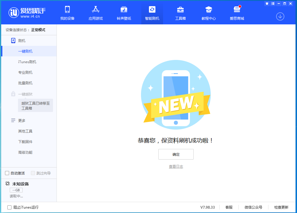 定州苹果手机维修分享iOS 15.0.2 正式版升级_iOS 15.0.2 正式版一键刷机教程 