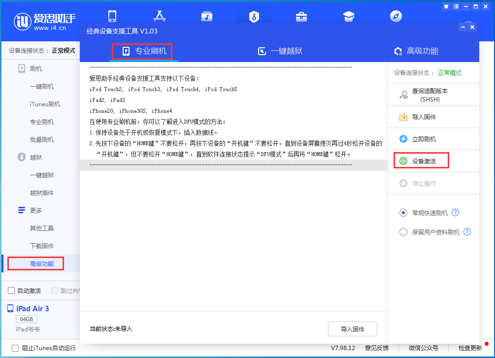定州苹果手机维修分享iOS 13.6正式版_iOS 13.6正式版一键刷机教程 