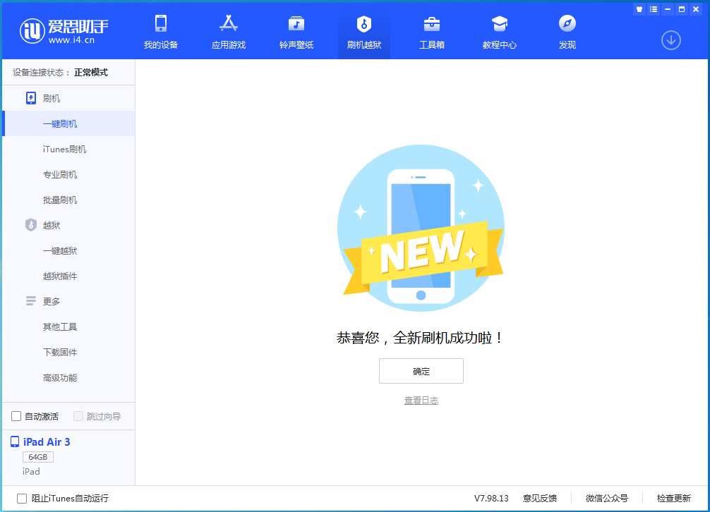 定州苹果手机维修分享iOS 13.6 测试版_iOS 13.6 测试版一键刷机教程 