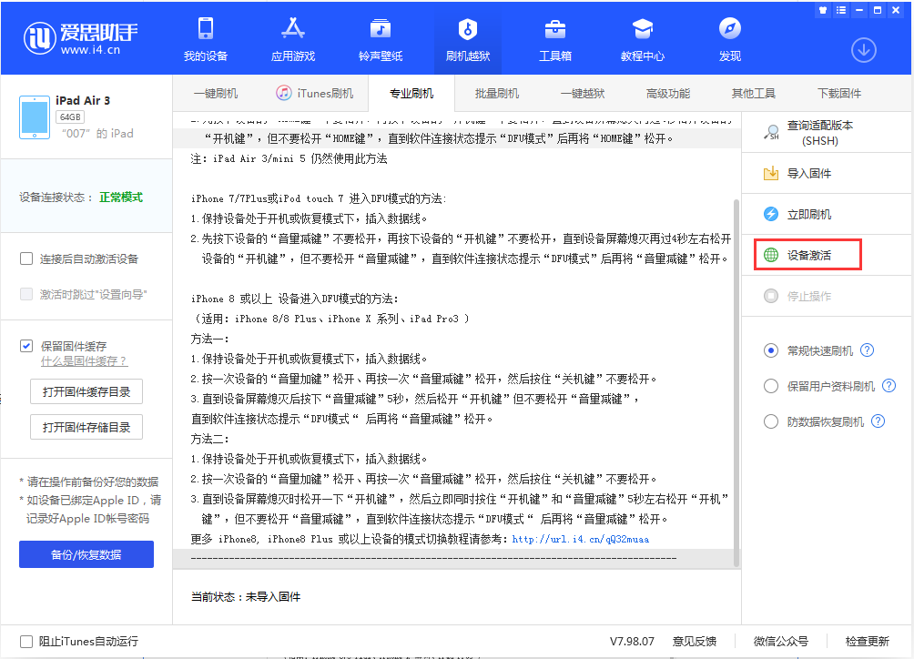 定州苹果手机维修分享iOS 13.2.3正式版_iOS 13.2.3 正式版一键刷机教程 