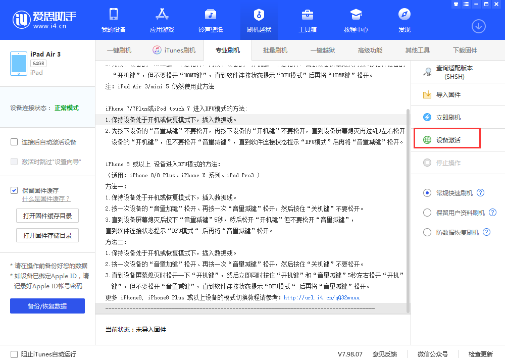 定州苹果手机维修分享iOS 13.3 测试版_iOS 13.3 测试版一键刷机教程 